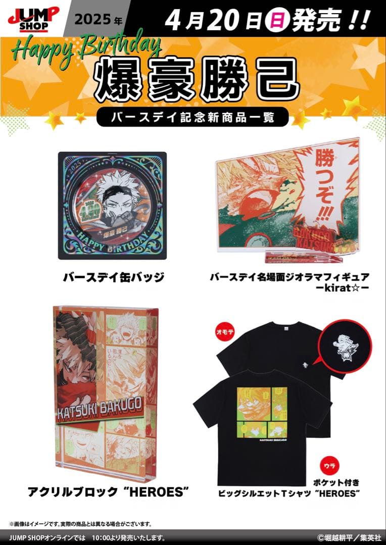 僕のヒーローアカデミア　ヒロアカ　堀越耕平　爆豪勝己