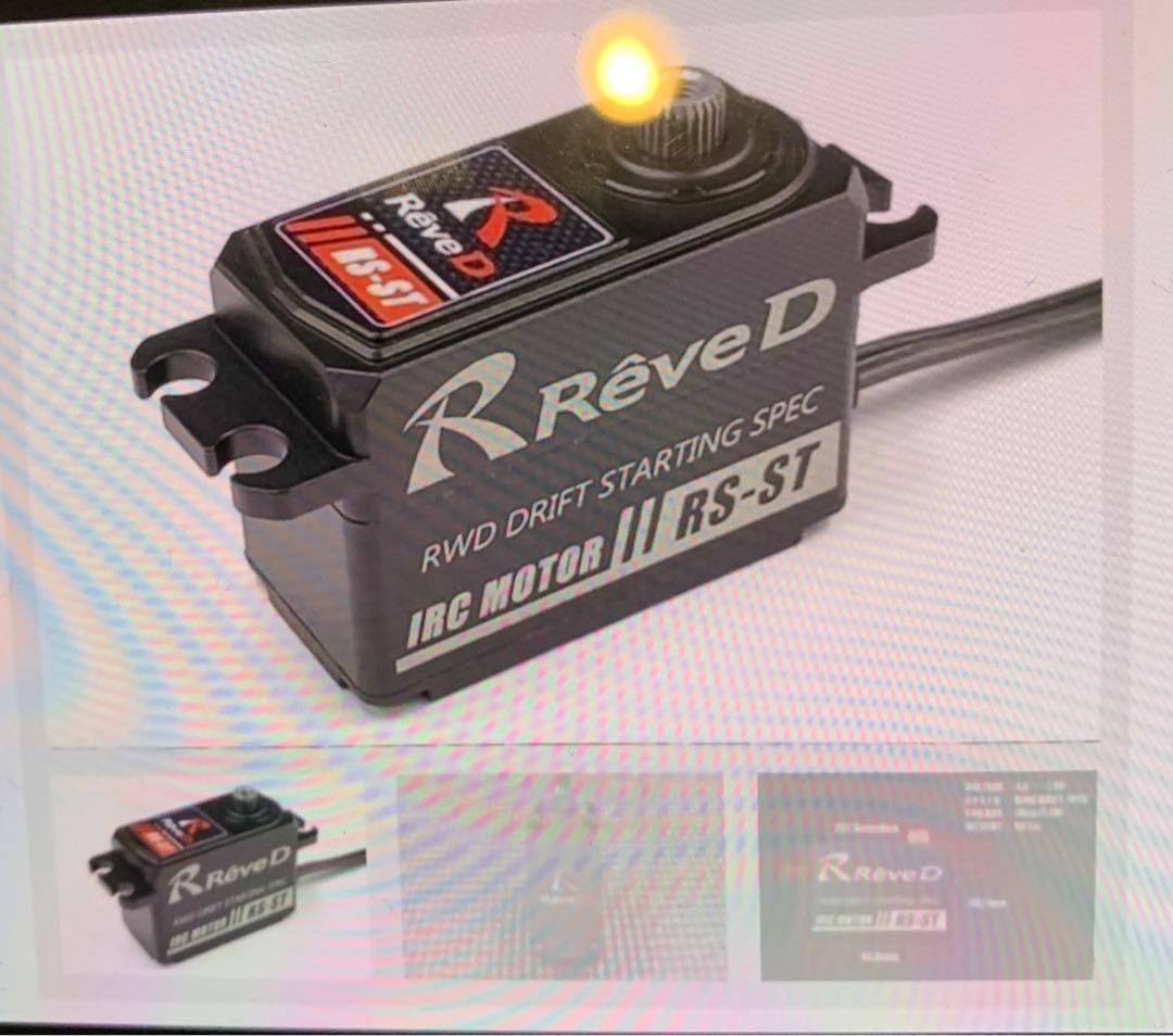 RS-ST【RWDドリフト専用ハイトルク サーボ】