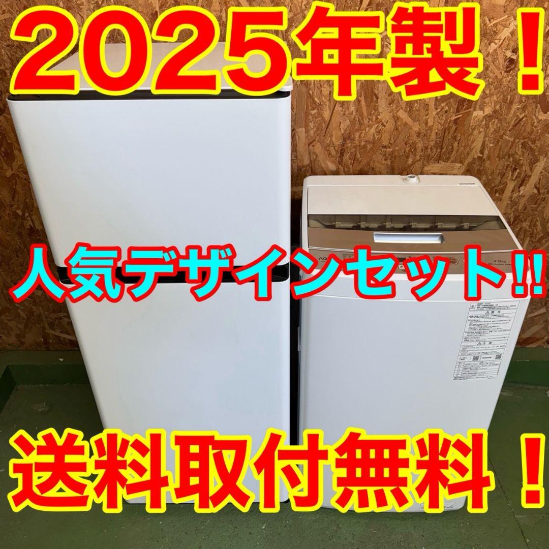 367 一部三県　2025年製　冷蔵庫　洗濯機　小型　一人暮らしセット　美品 新生活 一人暮らし 家電セット 冷蔵庫 洗濯機 3点セット ツインバード