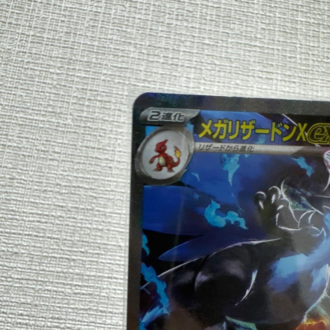 【新品未使用】ポケモンカードメガリザードンX EX SAR