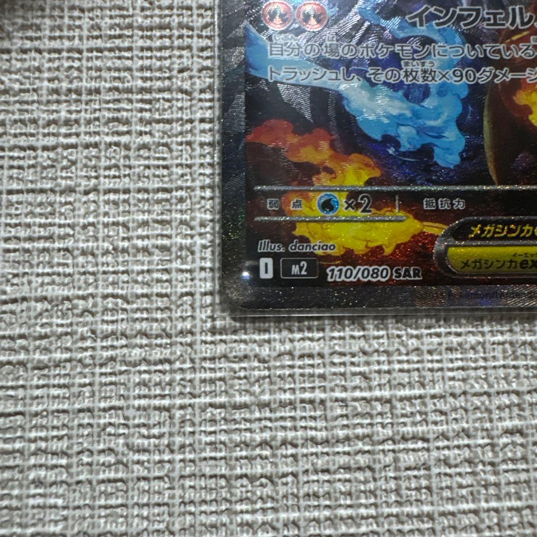 【新品未使用】ポケモンカードメガリザードンX EX SAR
