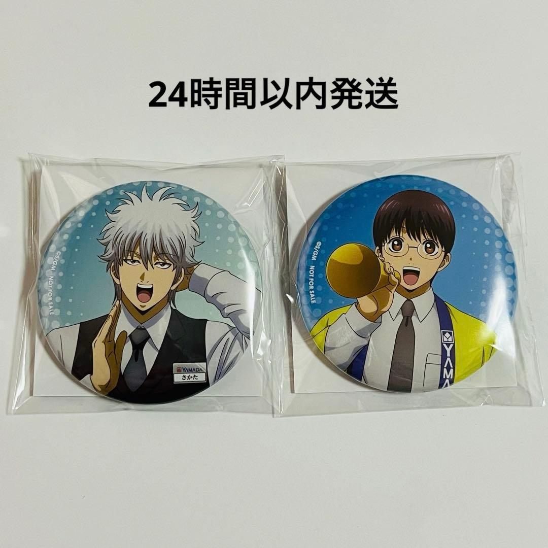 銀さん 新八 ヤマダ電機 銀魂 缶バッジ YAMADA 限定 購入特典 ①