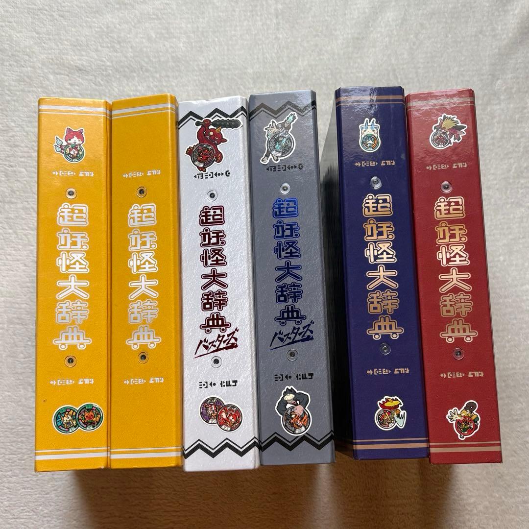 妖怪ウォッチ 大辞典