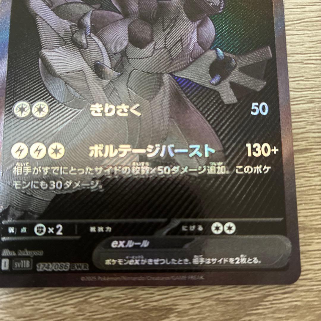 ゼクロム ex HP230 BWRエラー品トレーディングカード - メルカリ