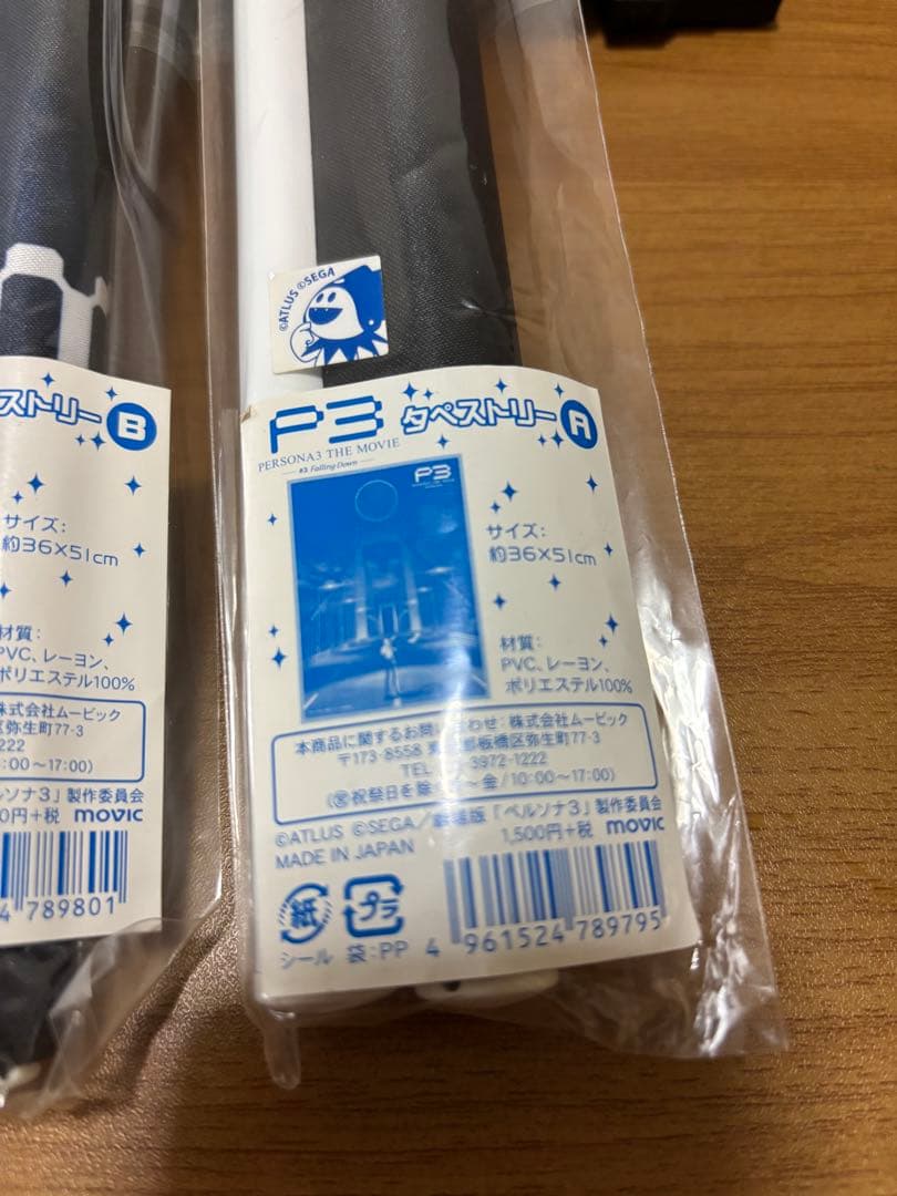 ペルソナ3 劇場版 タペストリー　未開封　6本