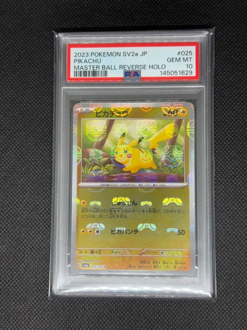 ピカチュウ マスターボールミラー psa10 151 顔面マスボ 超希少 - メルカリ