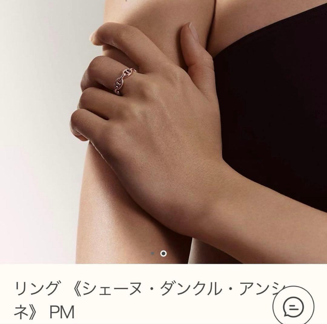 ゆ*☆様 新品未使用　エルメス　リング 《シェーヌ・ダンクル・アンシェネ》 PM