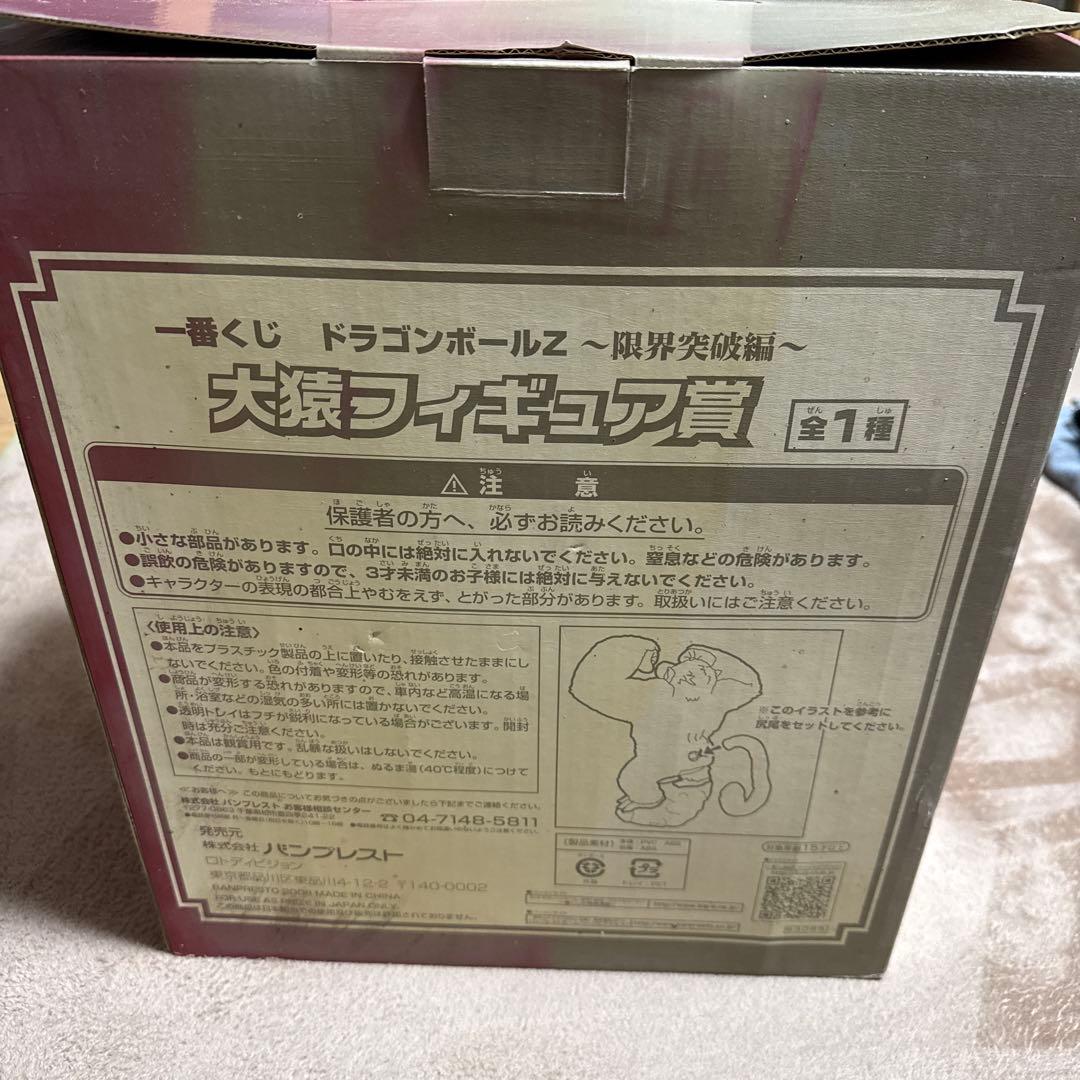 【未開封】1番くじ　ドラゴンボールZ 大猿フィギュア
