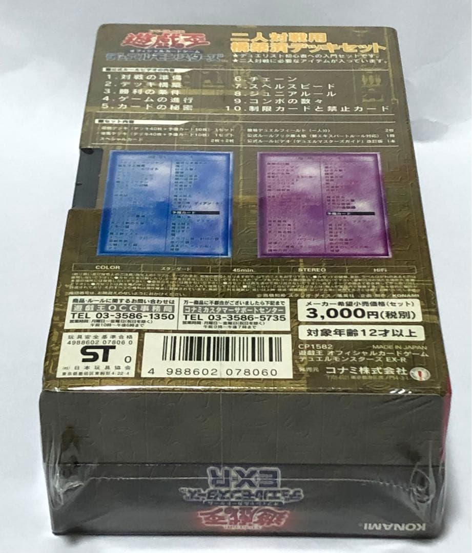 KONAMI 　遊戯王　デュエルモンスターズ　EX-R