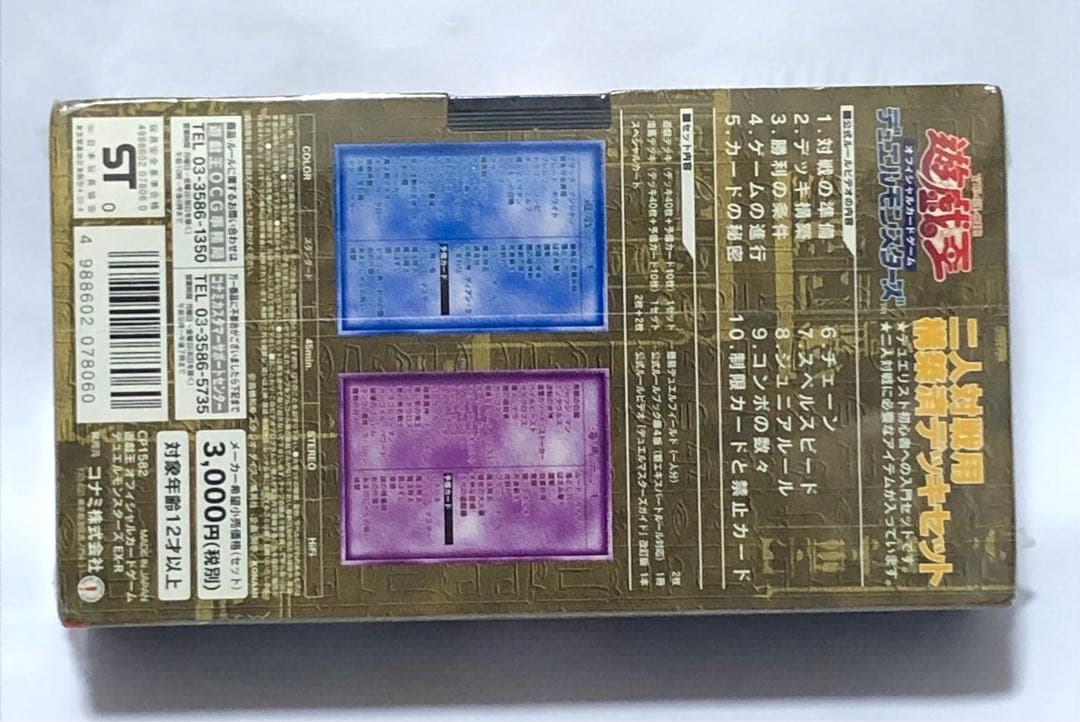 KONAMI 　遊戯王　デュエルモンスターズ　EX-R