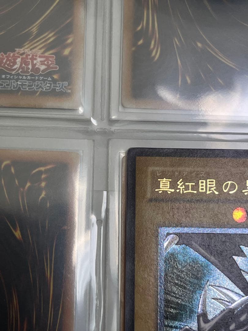 遊戯王　真紅眼の黒竜　レッドアイズブラックドラゴン　レリーフ