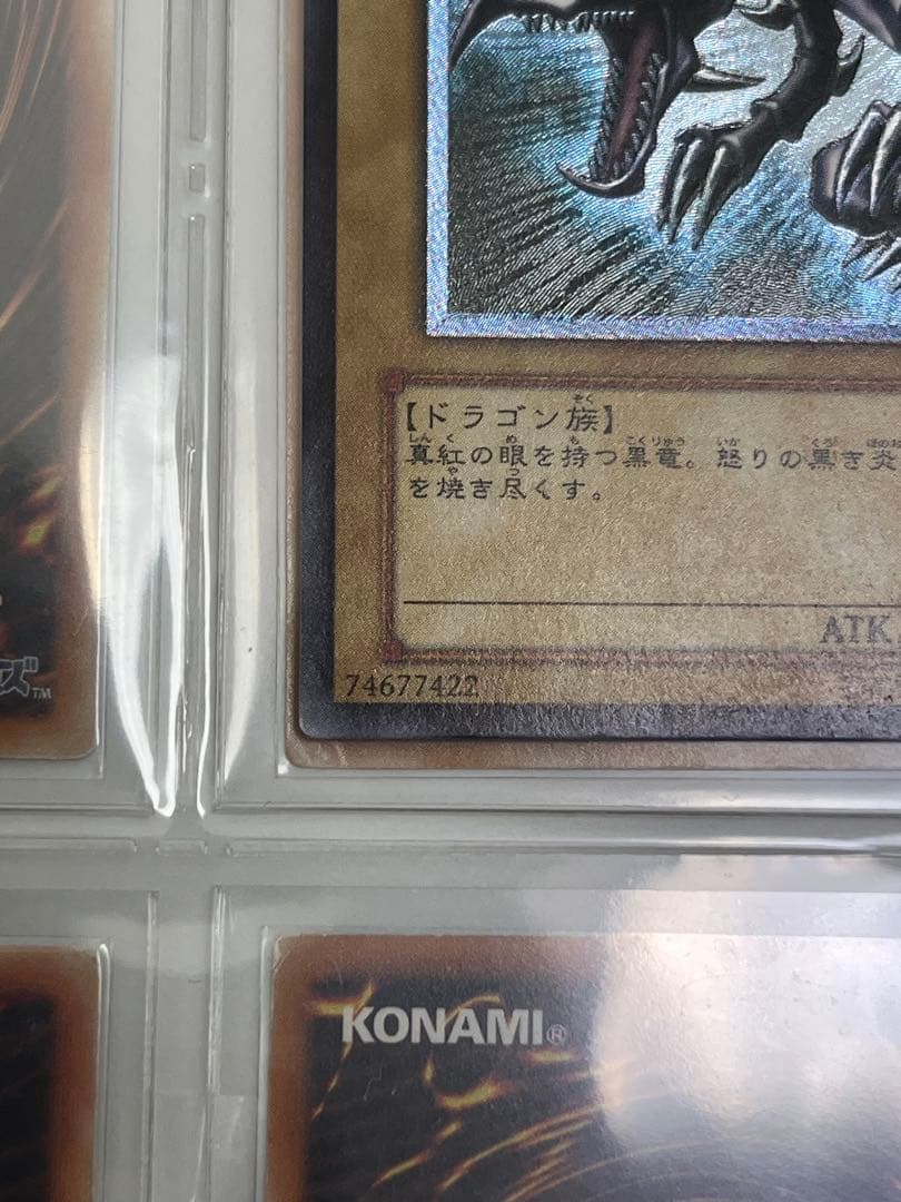 遊戯王　真紅眼の黒竜　レッドアイズブラックドラゴン　レリーフ