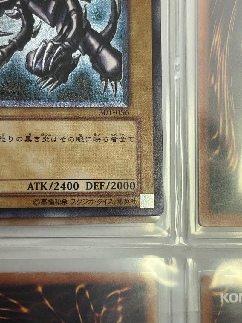 遊戯王　真紅眼の黒竜　レッドアイズブラックドラゴン　レリーフ