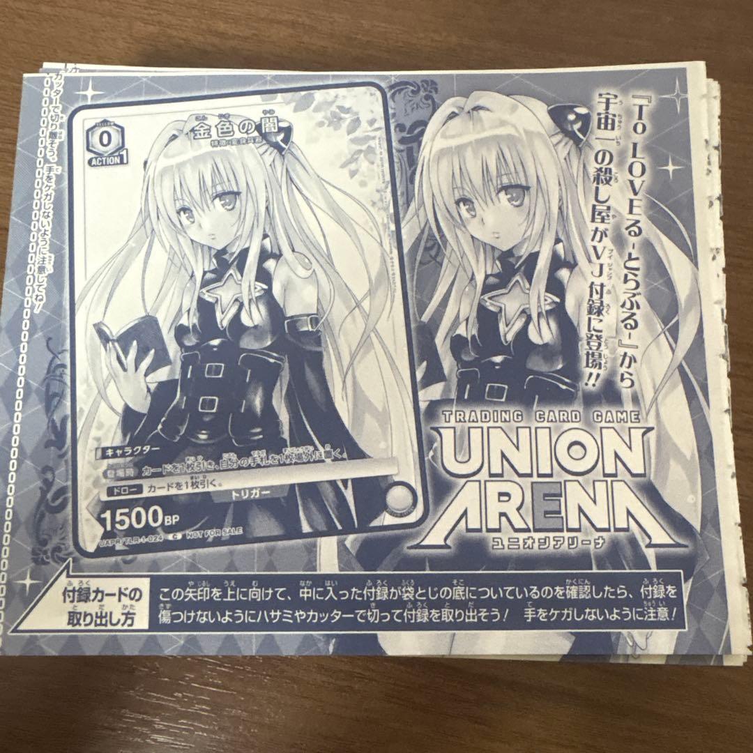 金色の闇 50枚 Vジャンプ2026年1月号 プロモ ToLOVEる　トラブル