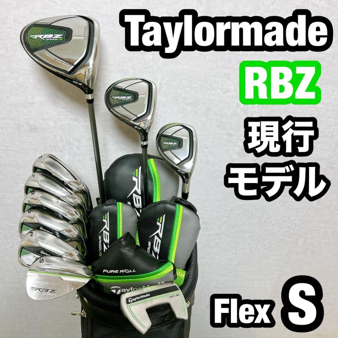 RBZ スピードライト テーラーメイド ゴルフ クラブセット メンズ 右 S