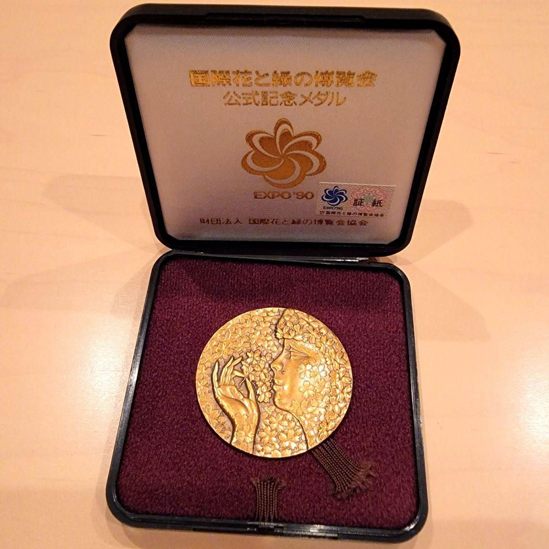 EXPO'90 国際花と緑の博覧会 メダル 加山又造 公式 記念メダル 花の