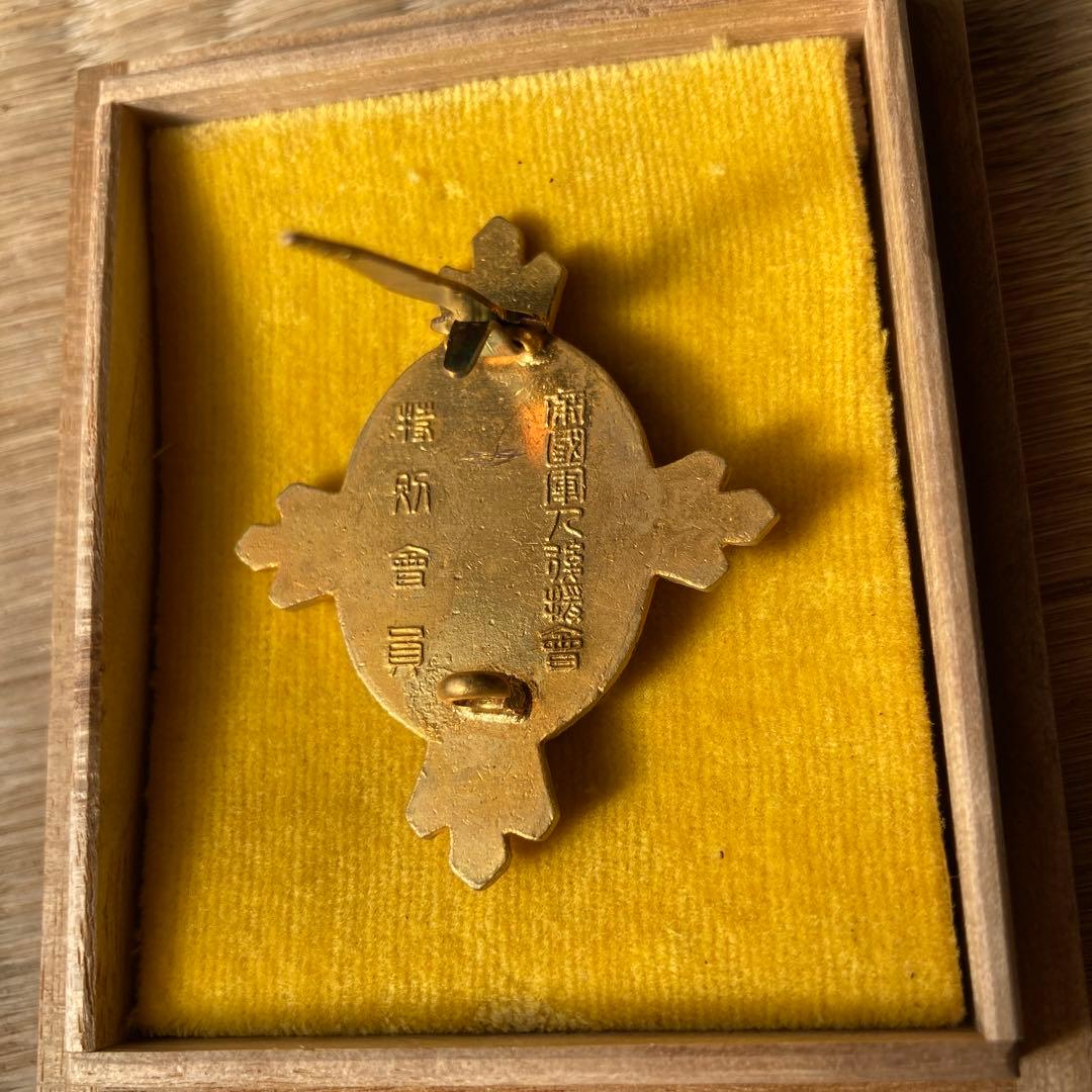 帝国軍人後援会 賛助会員章 木箱入り 勲章 徽章 - メルカリ