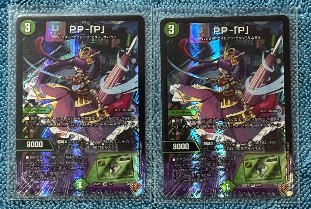 2枚セット】PP-「P」【ゆうパケットポストmini】 - メルカリ