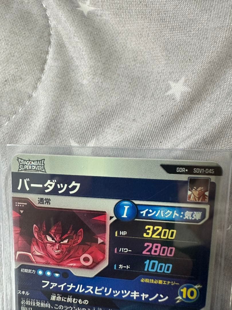 ドラゴンボールスーパーダイバーズ　sdv1-045 パラレル　バーダック