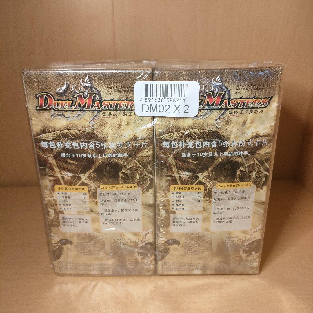 【新品未開封】デュエマ　DM−02