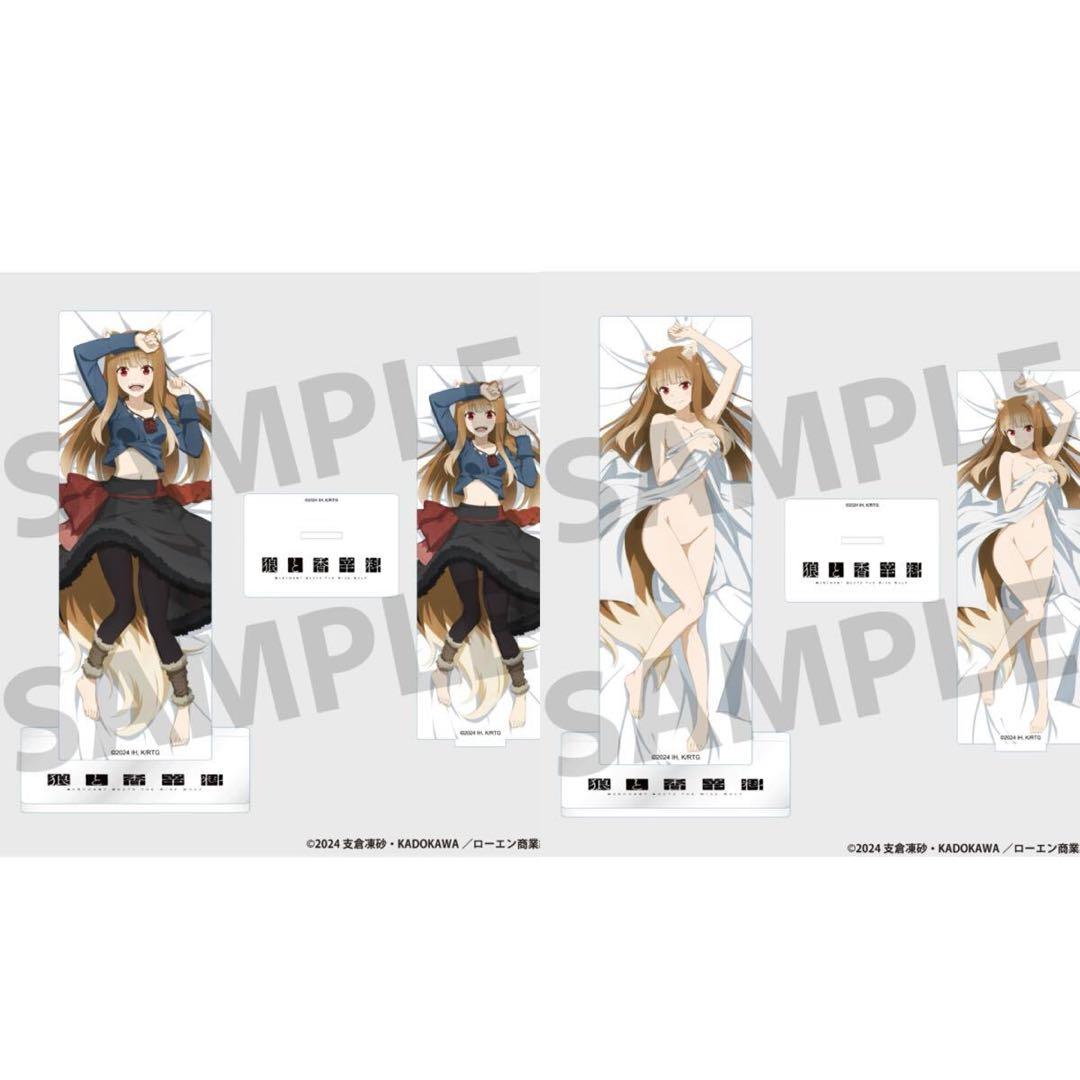 完全受注生産 狼と香辛料 ホロ アクリルスタンド 全2種セット