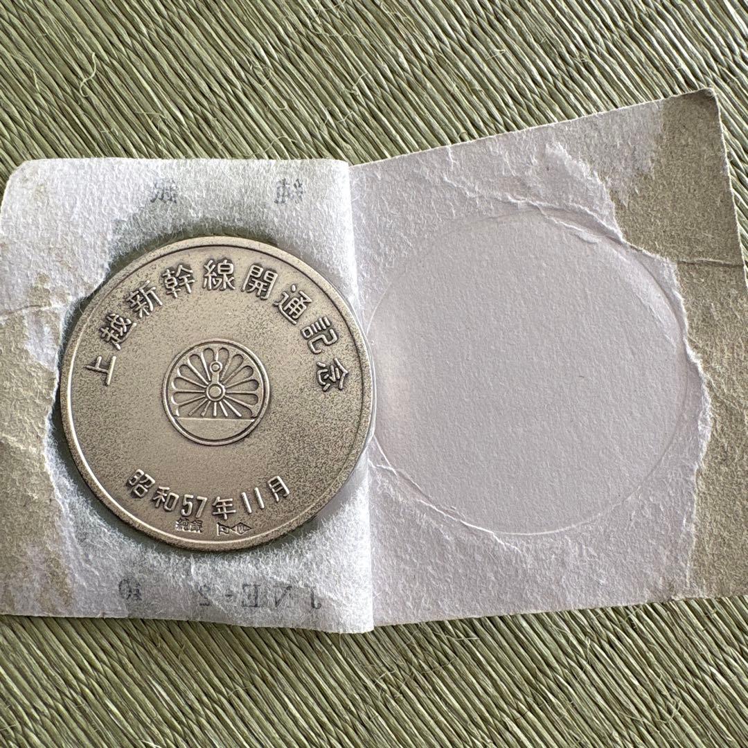 美品】昭和57年 上越新幹線開通記念 純銀メダル 40g - メルカリ