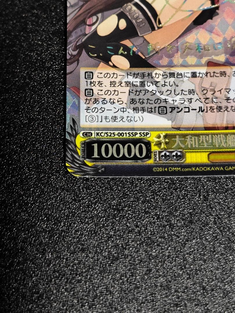 ヴァイスシュヴァルツ 艦これ 大和型戦艦1番艦 大和 SSP サイン