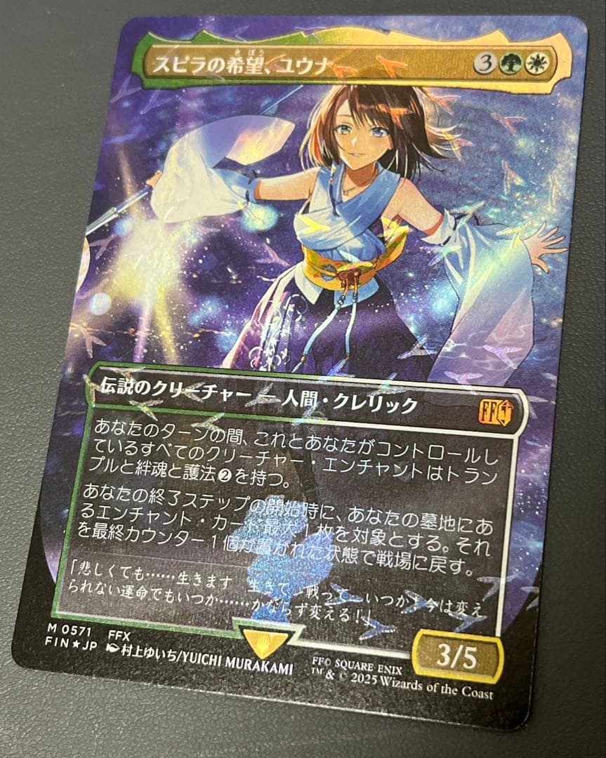 スピラの希望、ユウナ　日本語 チョコボバンドル MTG FF スピラの希望 ユウナ foil 日本語版 チョコボバンドル｜Yahoo