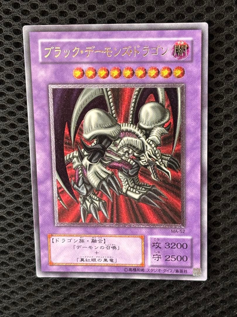 る*い様 極美品　ブラック・デーモンズ・ドラゴン　レリーフ　アルティメット　遊戯