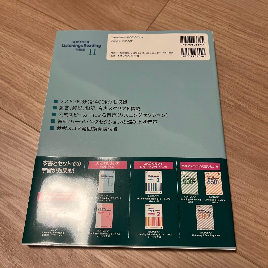 公式TOEIC Listening & Reading問題集 11 - メルカリ