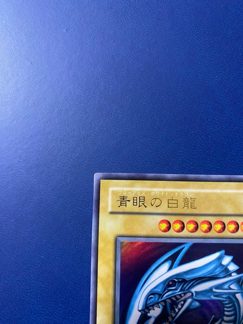 遊戯王　青眼の白龍　ブルーアイズ　ウルトラレア　2期　LB-01