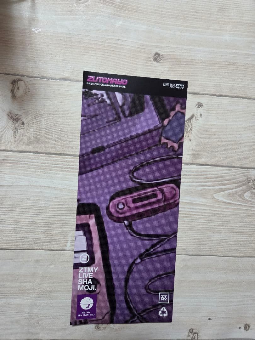 ずとまよ　しゃもじ　卵黄