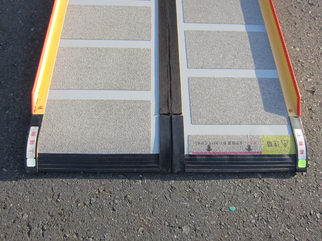 ①硬め美品 ケアスロープ 2.4M 240cm 高圧洗浄済 定価23万 送料込