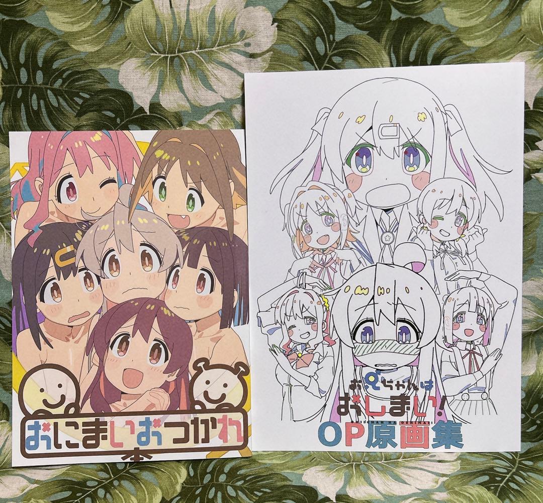 お兄ちゃんちゃんはおしまい！ おにまい おつかれさま本 原画集 - メルカリ