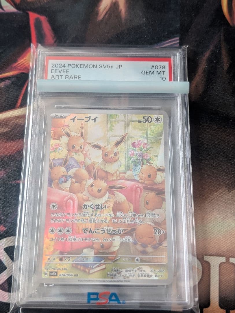 イーブイ AR PSA10 SV5a クリムゾンヘイズ 078/066 Eevee AR sv5a 078/066 Pokemon Card Japanese Crimson Haze JAPAN | eBay