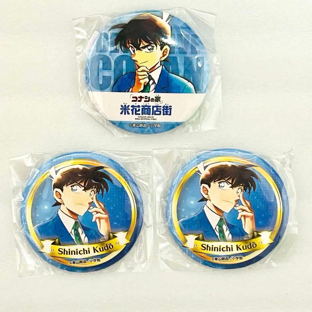 名探偵コナン 工藤新一 原作絵 缶バッジ 鳥取 北栄町 米花商店街限定 3