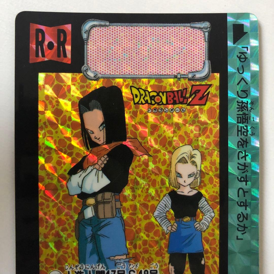 ドラゴンボールZ カードダス 本弾 455 人造人間17号, 18号 キラカード