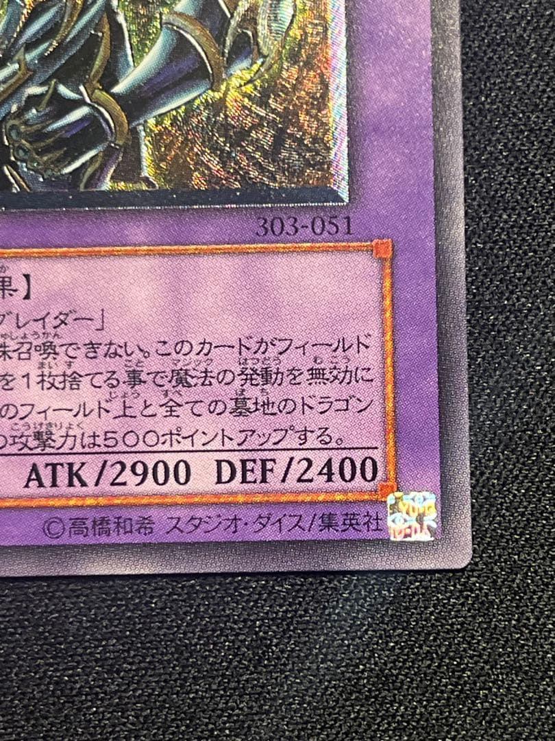 遊戯王 超魔導剣士－ブラックパラディン レリーフ