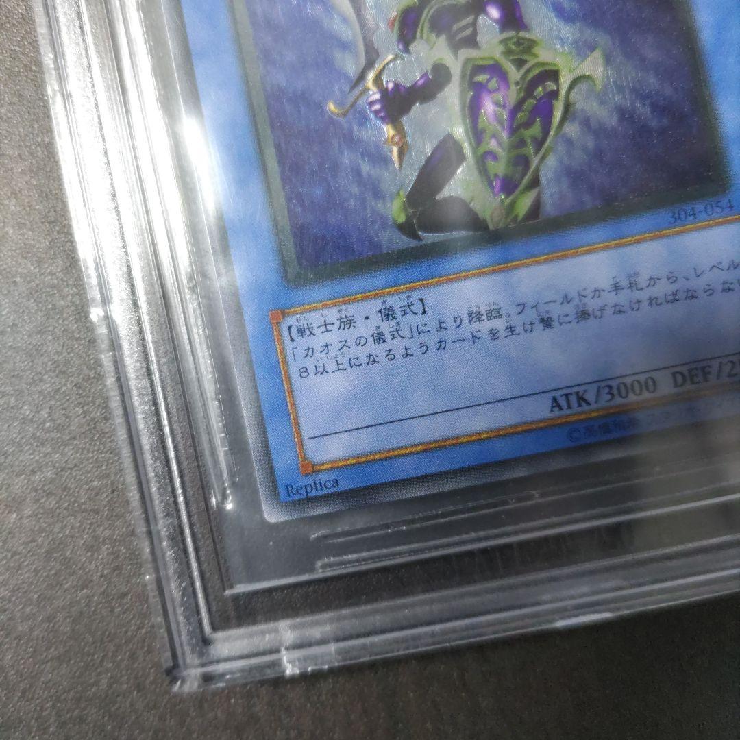 カオス・ソルジャー　レリーフ　BECKETT9