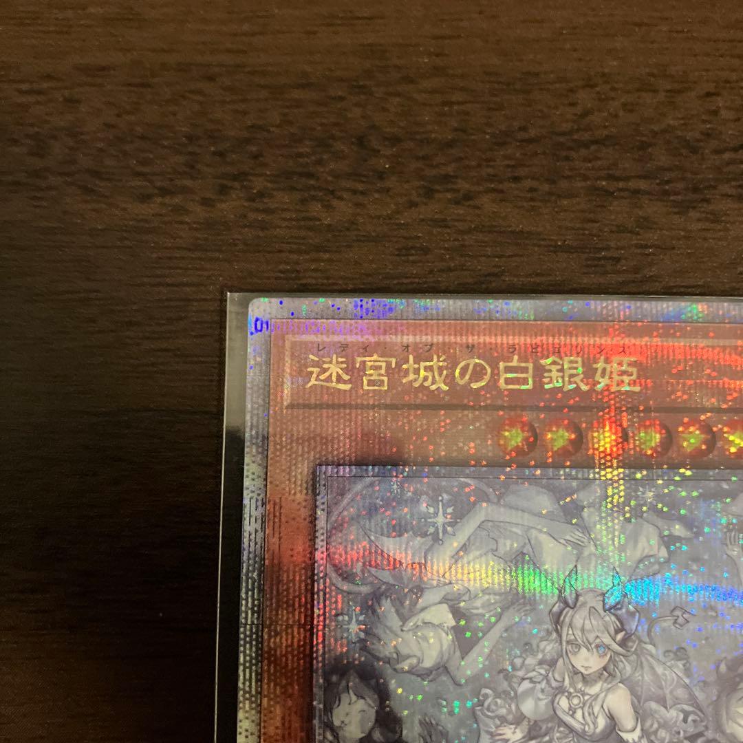 遊戯王　迷宮城の白銀姫　絵違い　25thシク、シークレット