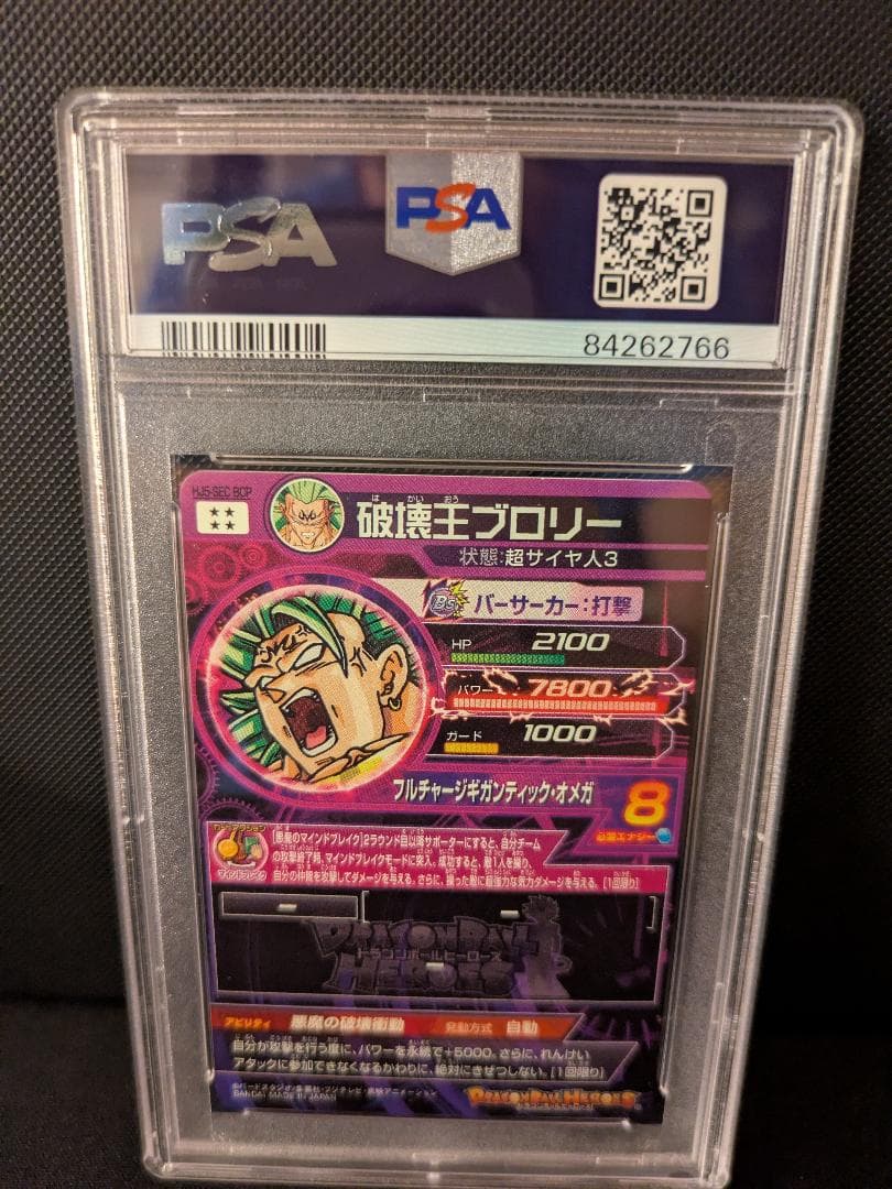 BM5-SEC 破壊王ブロリー PSA10 GEM MINT 再録