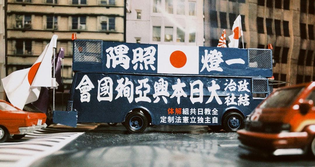 カスタム ミニカー 街宣車 YB/J-3 2台セット - メルカリ