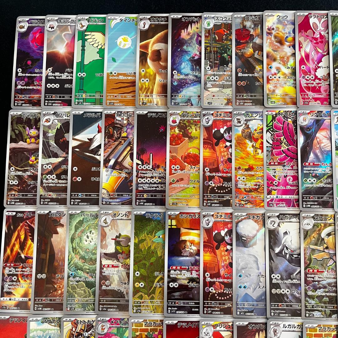 ポケモンカード AR 100枚 まとめ ポケカ 717