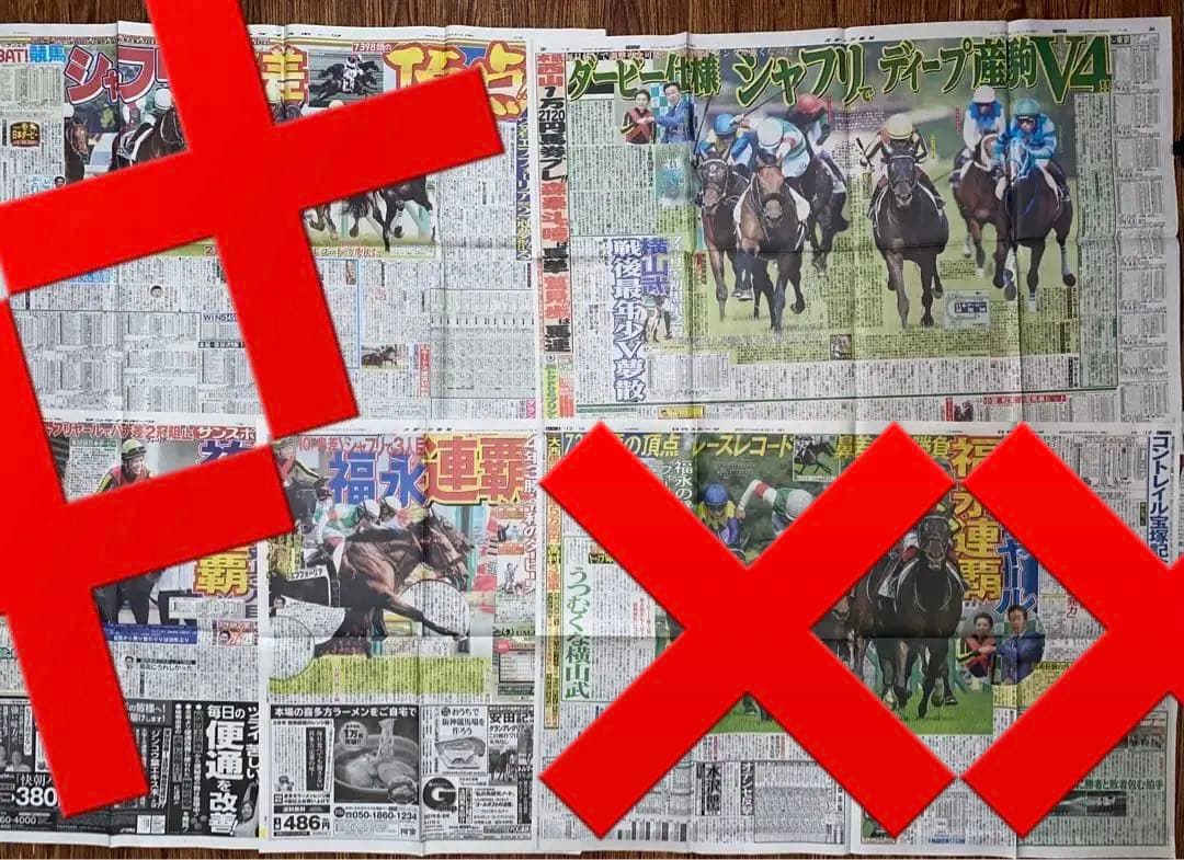 福永祐一騎手・新聞記事＋おまけ