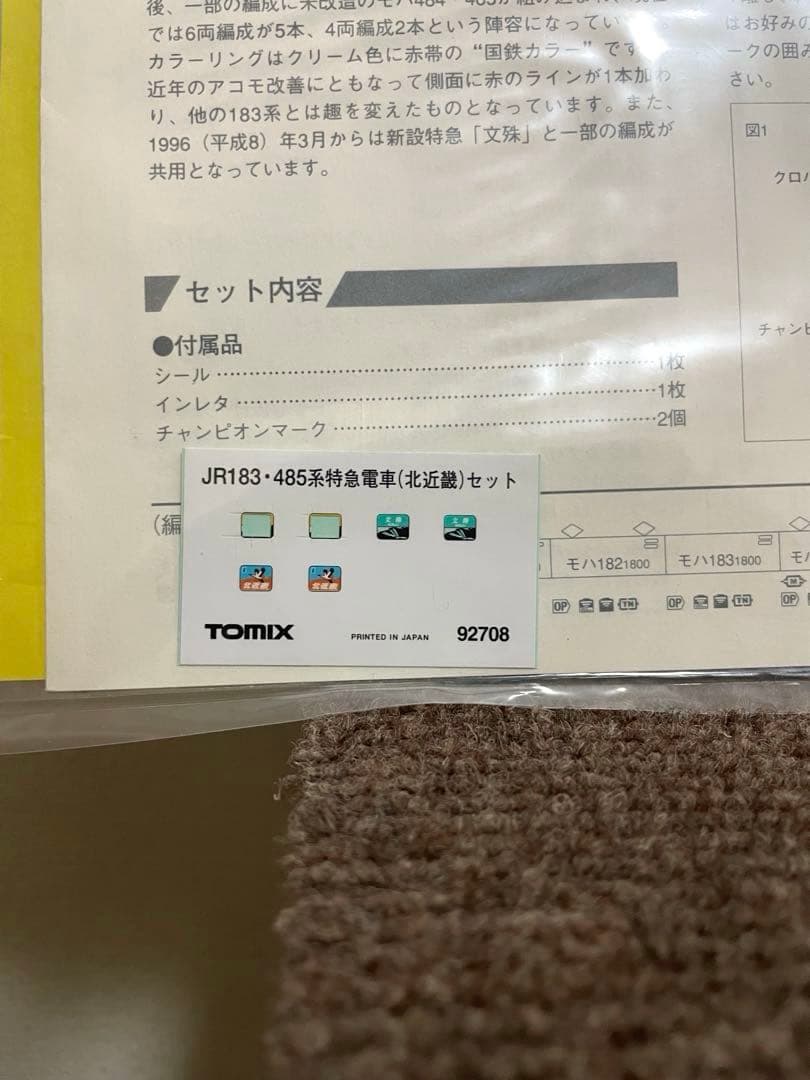 JR183 485系　北近畿　TOMIX。