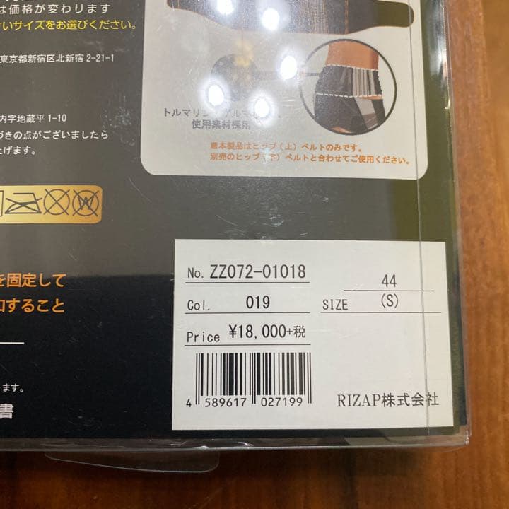 ☆RIZAP骨盤矯正ベルト☆上・下☆ライザップ RIZAP ☆シェイプアップ