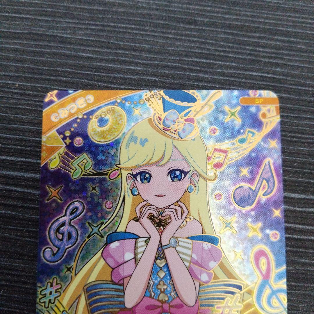 ひみつのアイプリ みつき モーリーファンタジー あたり カード SP 1枚