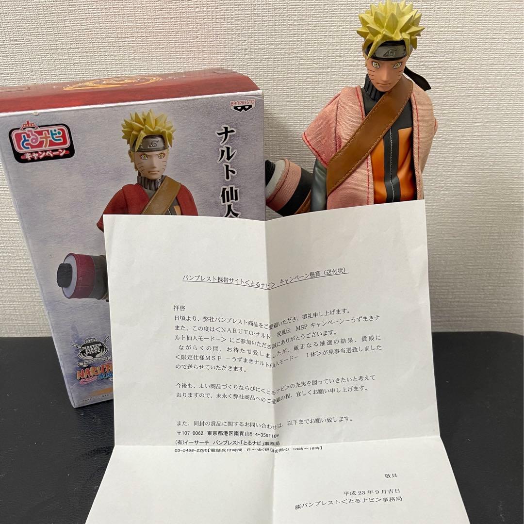 NARUTO MSPフィギュア とるナビキャンペーン 100体限定 ナルト - メルカリ
