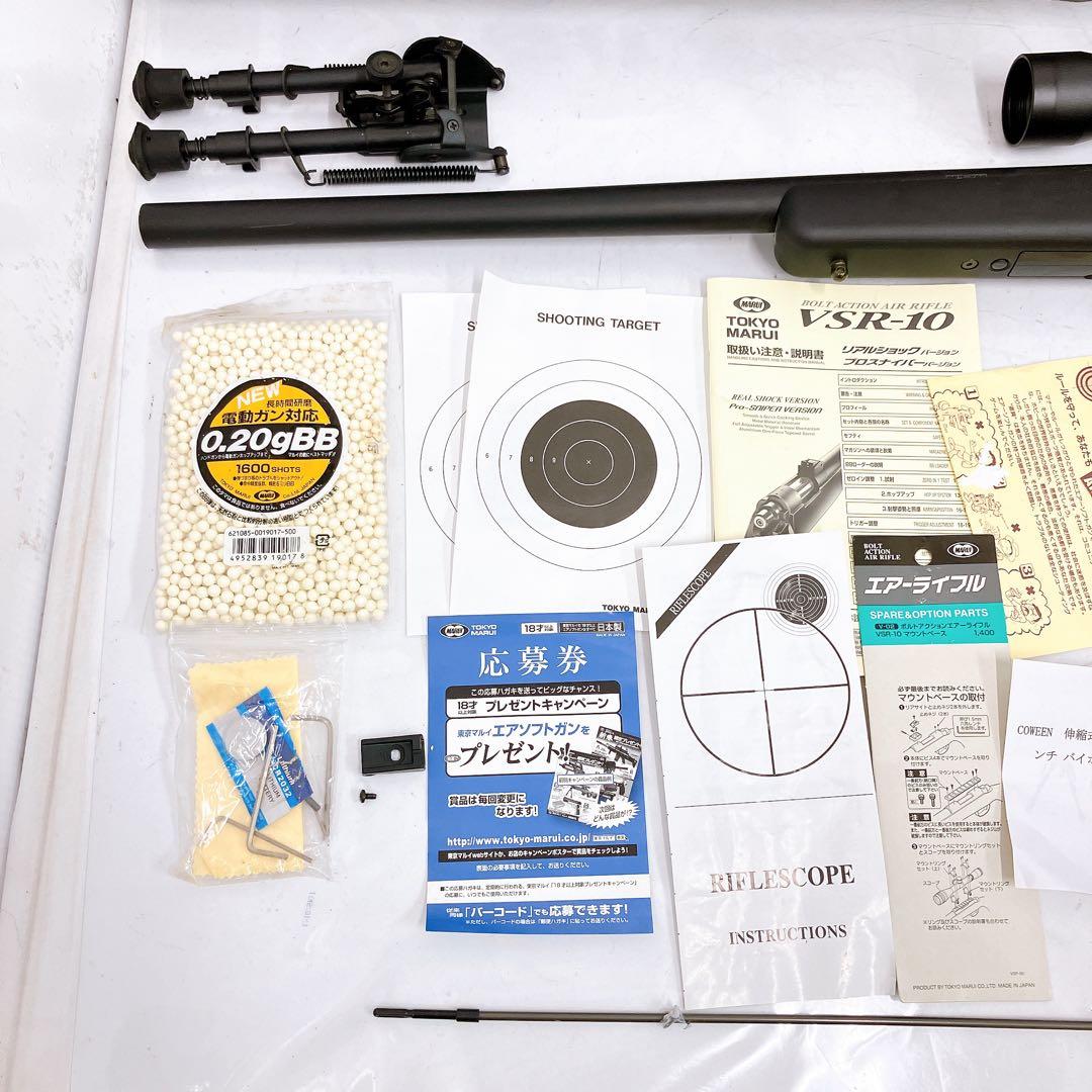 7SYM3 MARUI プロスナイパー VERSION VSR-10 現状品