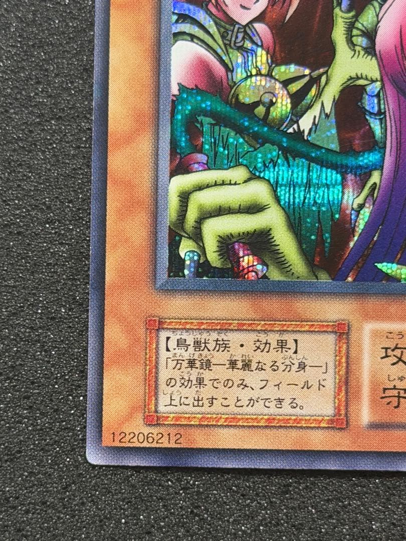 【超極美品〜完美品級】遊戯王　ハーピィレディ三姉妹　初期シークレット